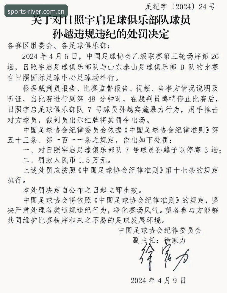 足协第三批禁足名单详解——大江体育平台带你深挖足球反腐风暴